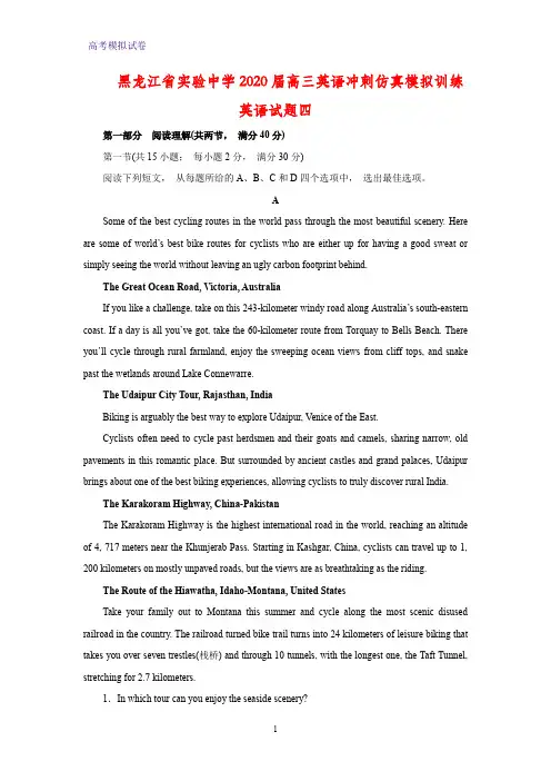 黑龙江省实验中学2020届高三英语冲刺仿真模拟训练英语试题四(解析版)