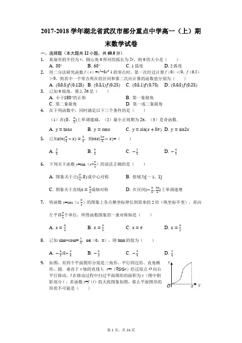 2017-2018学年湖北省武汉市部分重点中学高一(上)期末数学试卷(解析版)