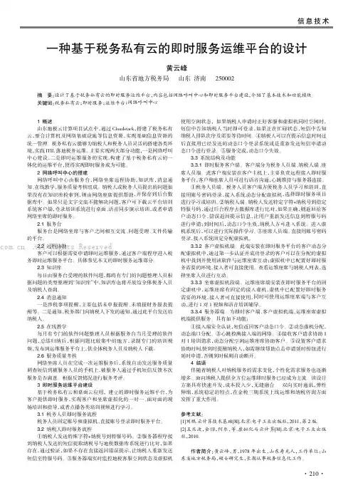 一种基于税务私有云的即时服务运维平台的设计