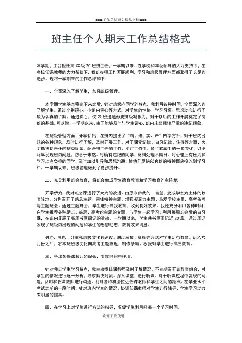 2019年最新班主任个人教学总结报告工作总结文档【五篇】