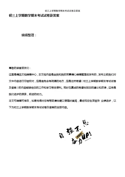 (2021年整理)初三上学期数学期末考试试卷及答案