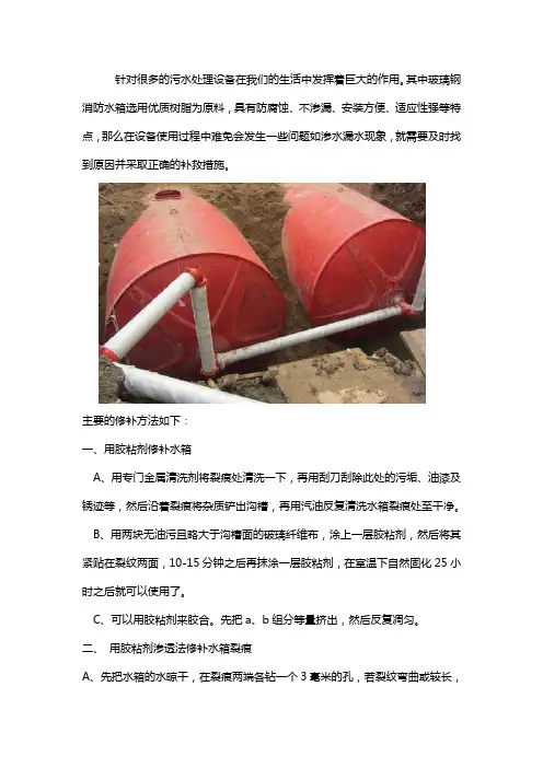 玻璃钢消防水池漏水怎么办