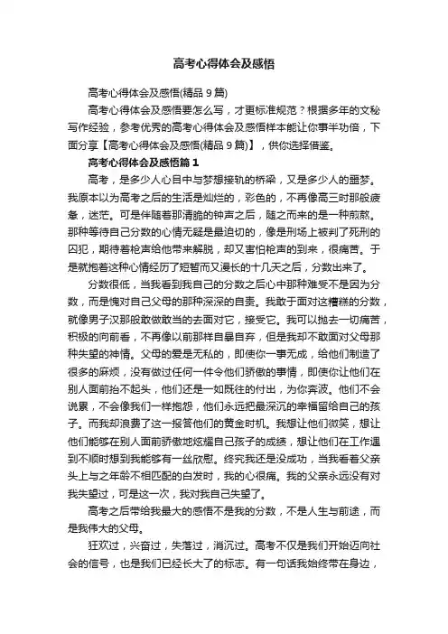 高考心得体会及感悟