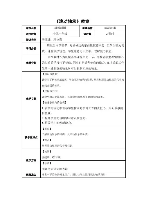 轴承教学设计