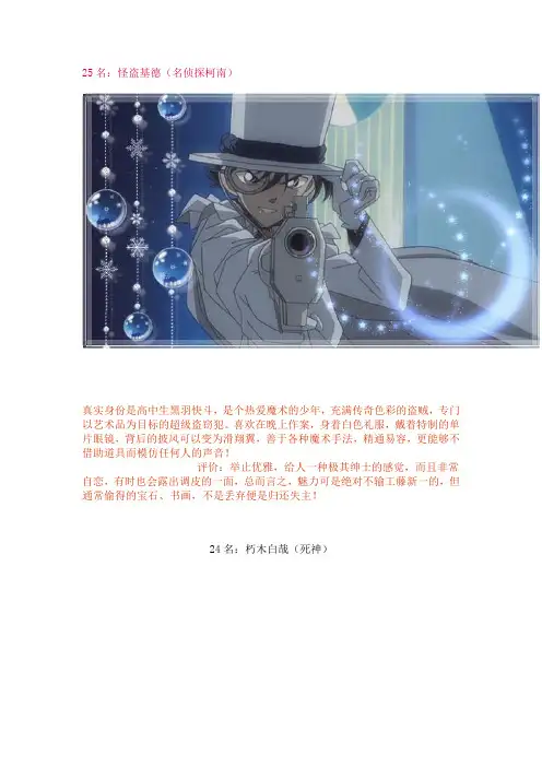 动漫界50大帅哥(一)之1~25名