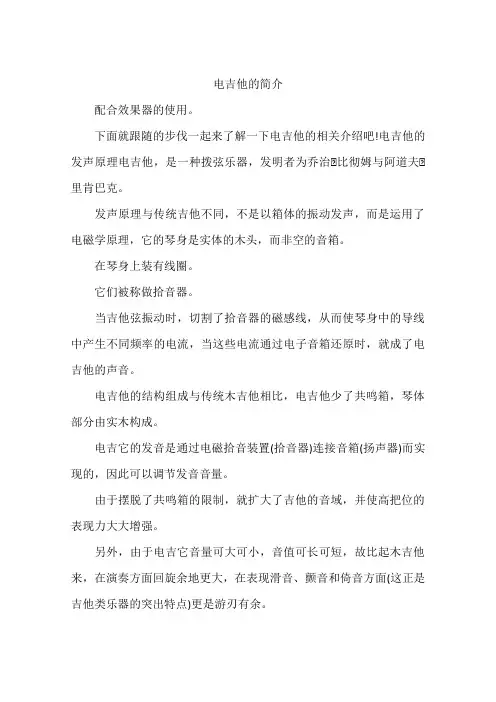 电吉他的简介