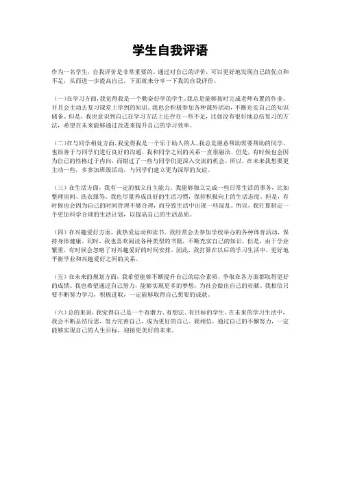 学生自我评语