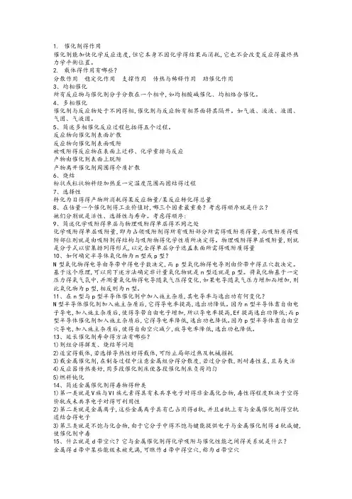 工业催化考试复习