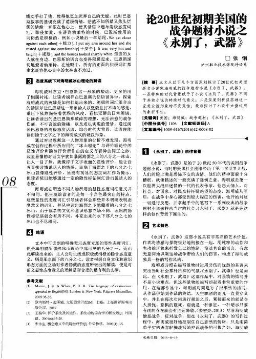 论20世纪初期美国的战争题材小说之《永别了武器》