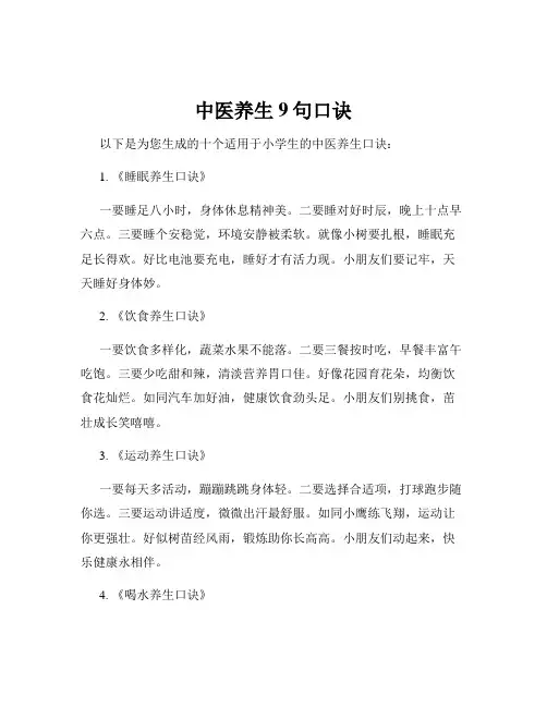 中医养生9句口诀