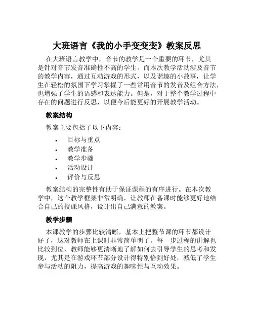 大班语言《我的小手变变变》教案反思