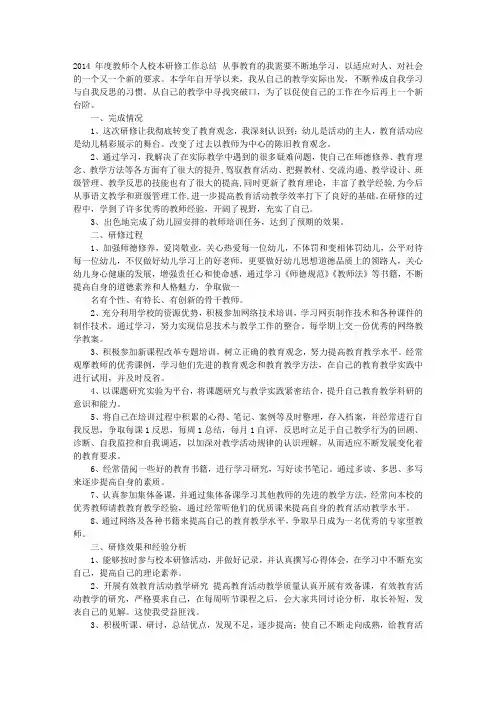 幼儿园校本研修个人工作总结