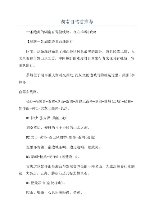 湖南自驾游推荐