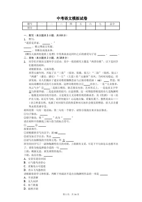 北京市2020年中考语文模拟试卷解析版