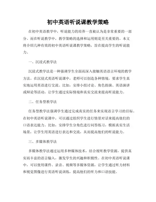 初中英语听说课教学策略