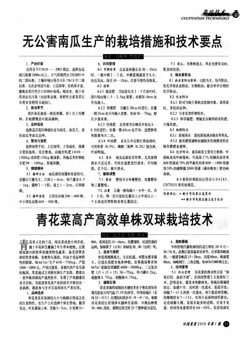无公害南瓜生产的栽培措施和技术要点