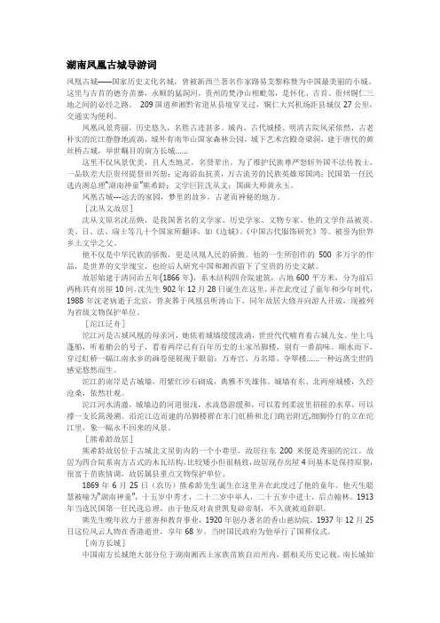 湖南凤凰古城导游词