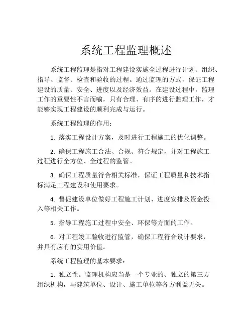 系统工程监理概述