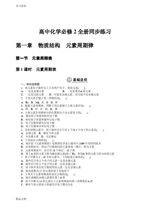 最新高中化学必修2全册同步练习及答案资料