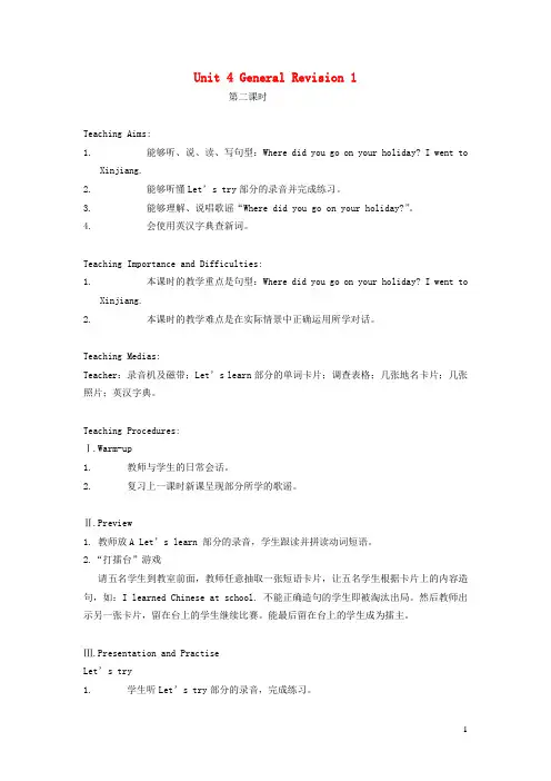 人教精通版六年级英语下册Unit4GeneralRevision1(第2课时)教案