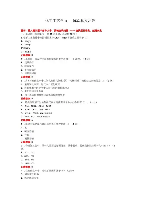 烟台大学化工工艺学期末考试复习题及参考答案