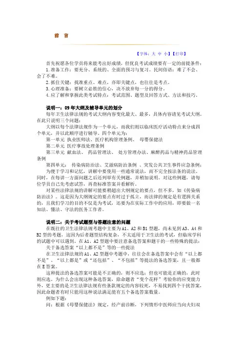 临床执业医师考试卫生法规考点总结.doc