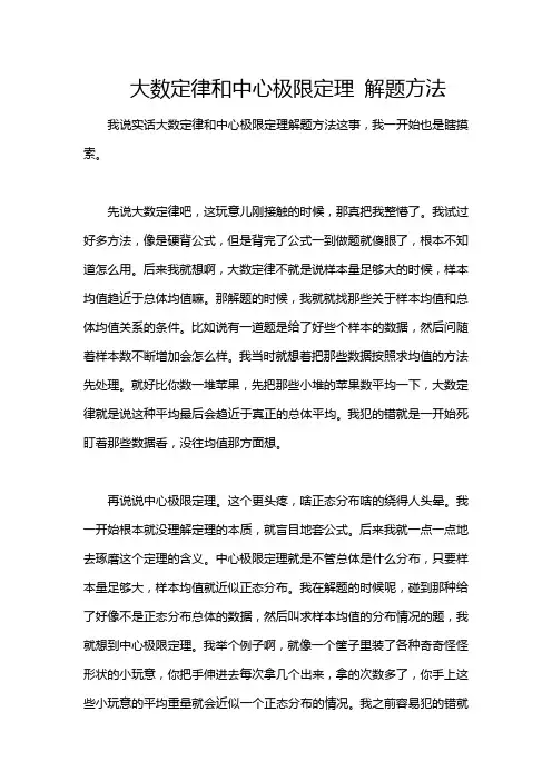 大数定律和中心极限定理 解题方法