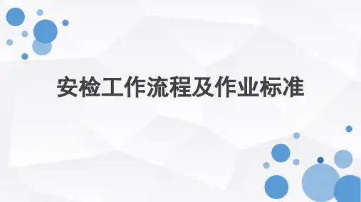 安检概论课件(第三章)