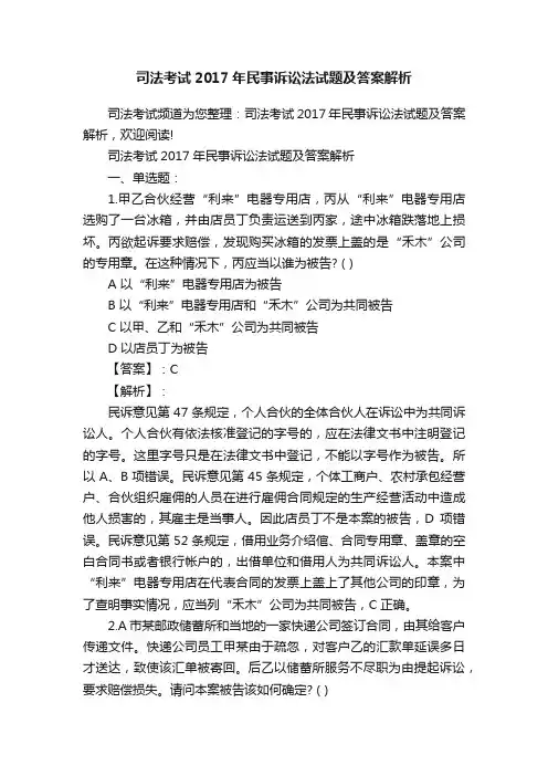 司法考试2017年民事诉讼法试题及答案解析