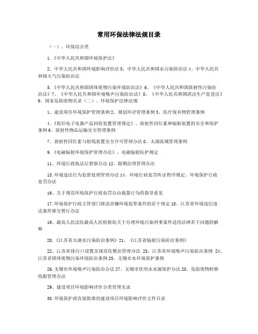 常用环保法律法规目录