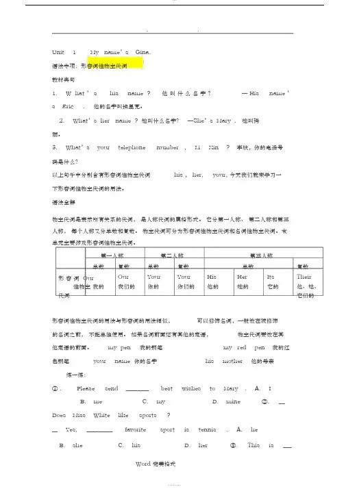 七年级英语(上册)Unit1语法+知识点汇总
