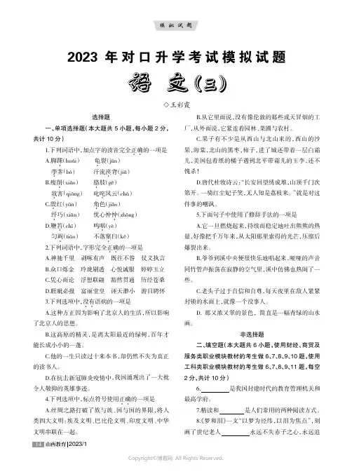 2023年对口升学考试模拟试题 语文（三