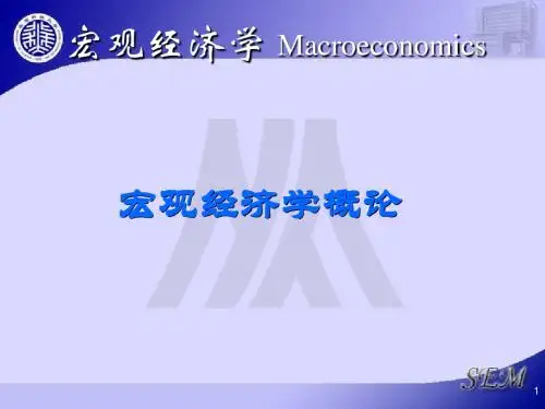 宏观经济学 Macroeconomics