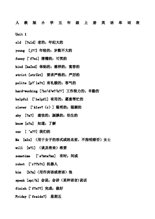 人教版小学五年级上册英语单词表