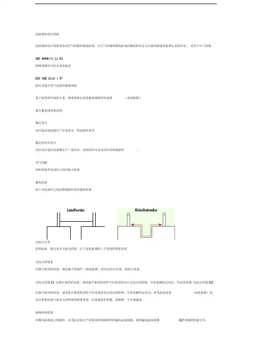 常用电气术语