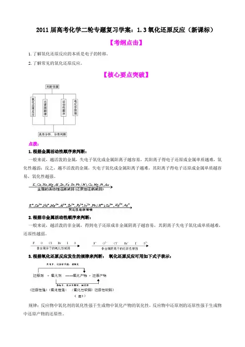 1_3氧化还原反应(新课标)