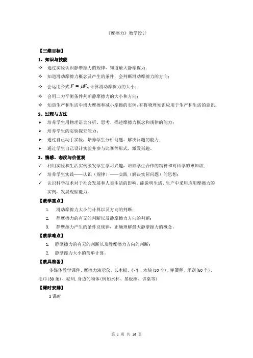 高中物理_摩擦力教学设计学情分析教材分析课后反思