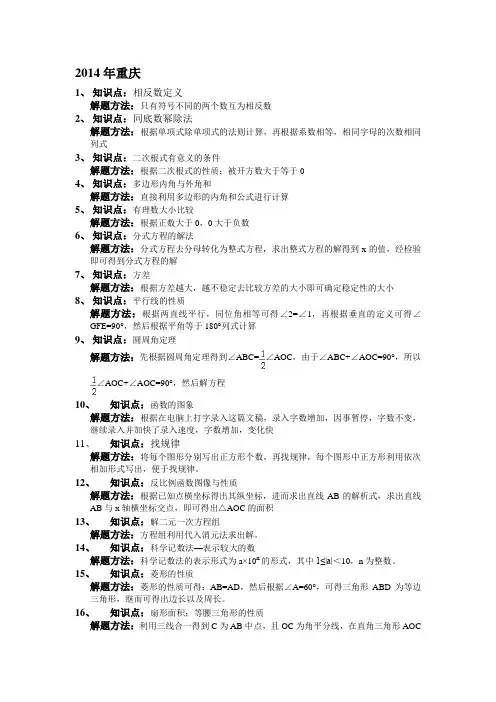 2014年重庆中考试题分析
