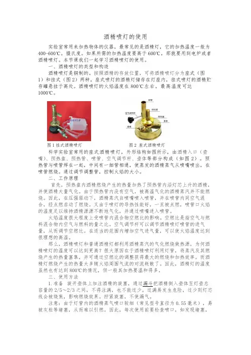 自然科学基础(化学)——酒精喷灯的使用