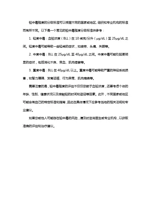铅中毒程度分级标准