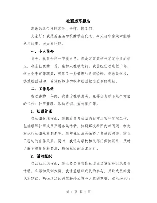 社联述职报告