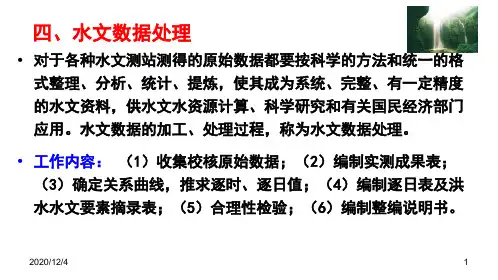 流量资料整编