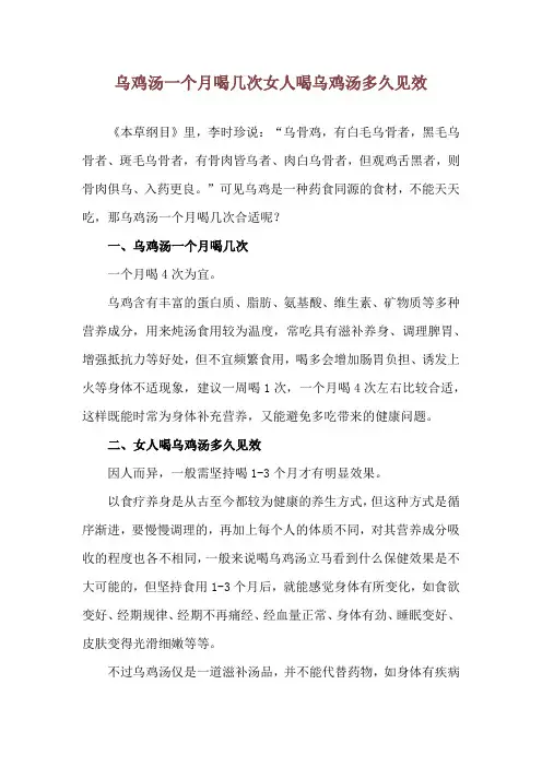 乌鸡汤一个月喝几次 女人喝乌鸡汤多久见效