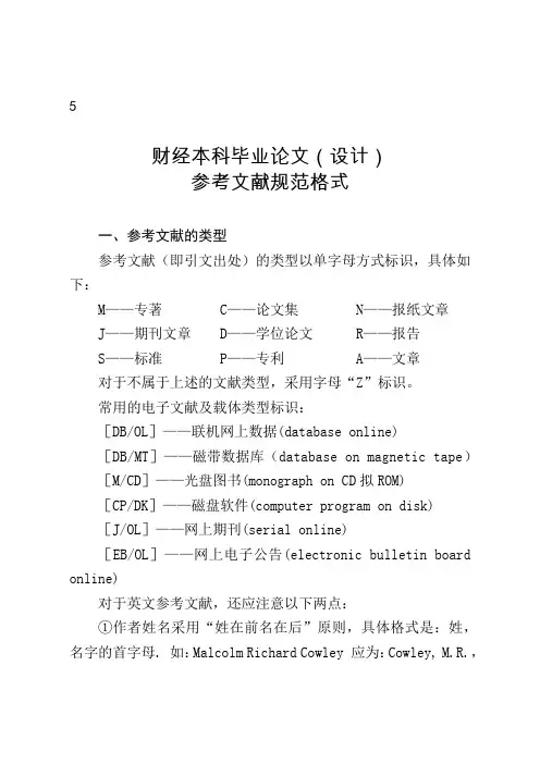 《本科毕业论文(设计)参考文献规范格式》