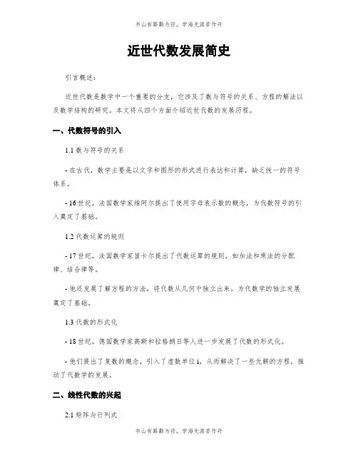 近世代数发展简史