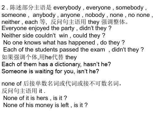 高三英语反意疑问句(PPT)4-2