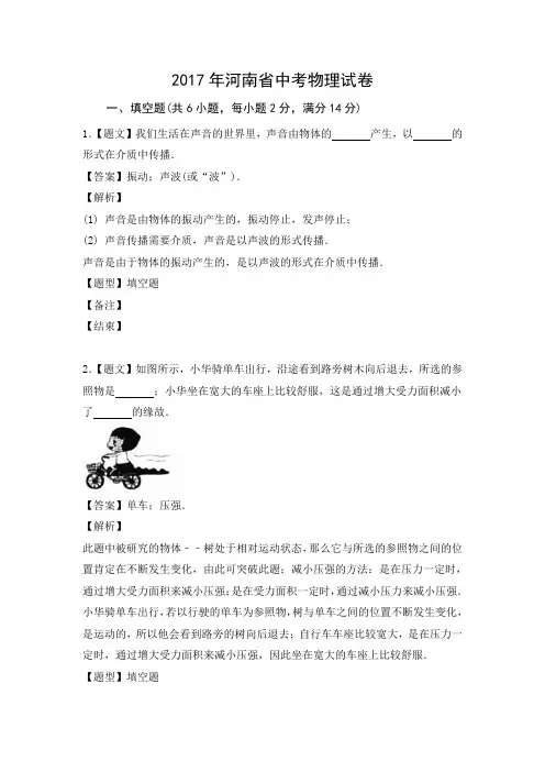 2017年河南省中考物理试卷(附答案解析)