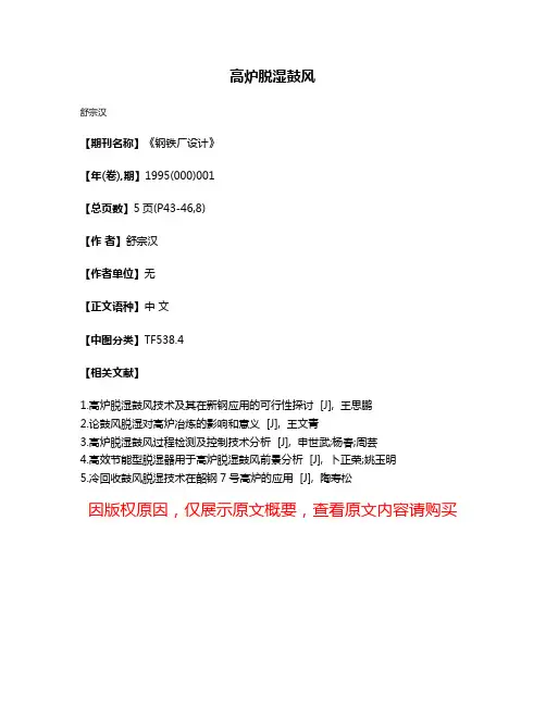 高炉脱湿鼓风