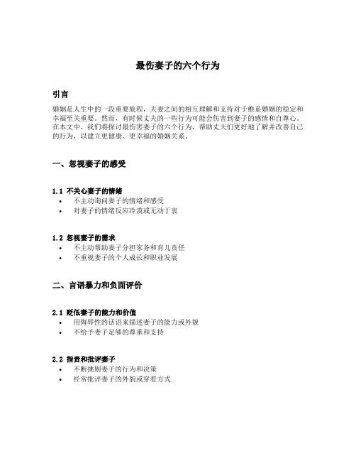 最伤妻子的六个行为