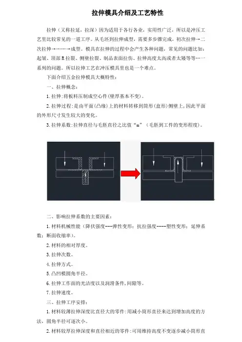 拉伸模具介绍及特性